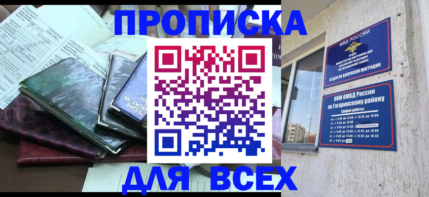 прописка поиск в Гуково