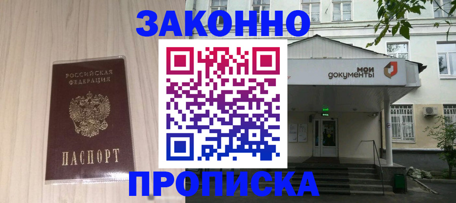 временная прописка в Гуково